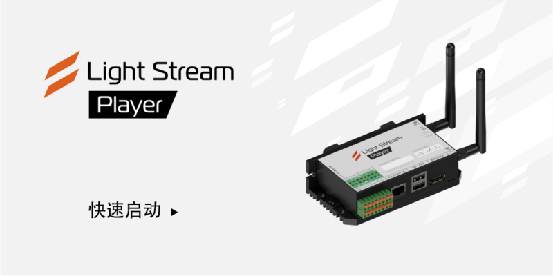 Файл:LS Player Quick start ZH.png