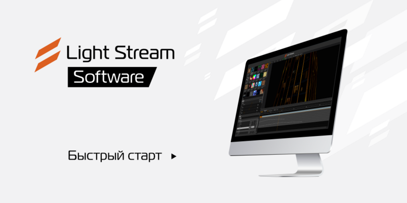 Файл:LS Software Quick start RU.png