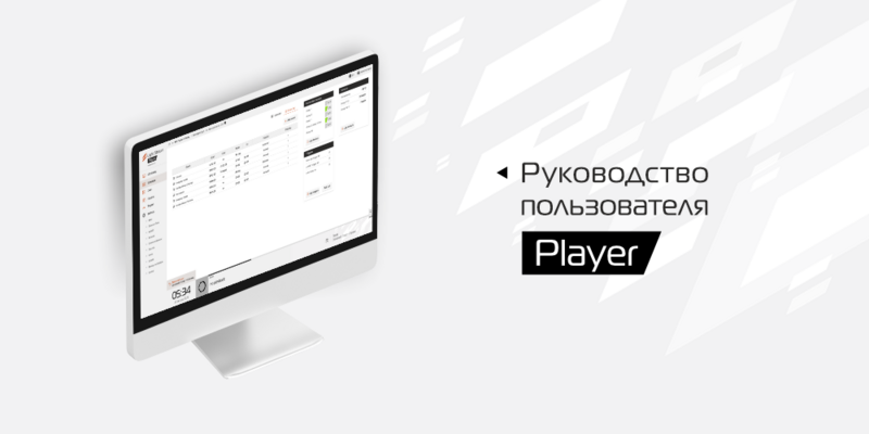 Файл:LS Player User manual RU.png
