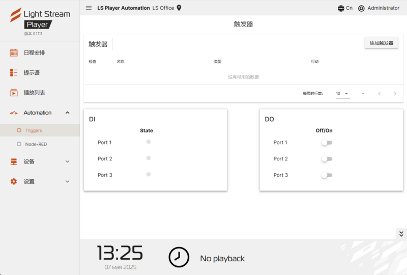 Файл:Automation-cn-Razdel-Triggery.png