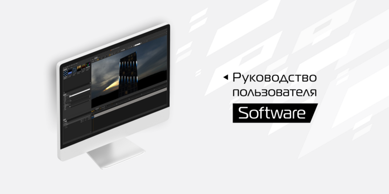 Файл:LS Software User manual RU.png