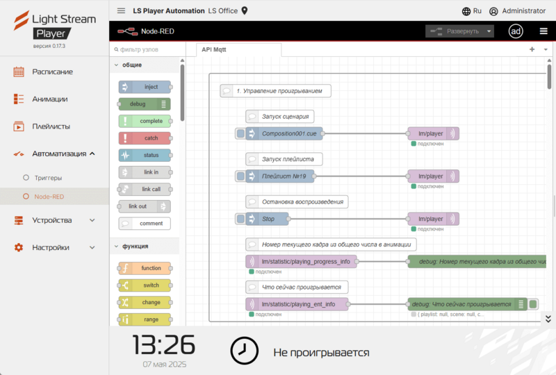 Файл:Automation-ru-Razdel-Node-RED.png